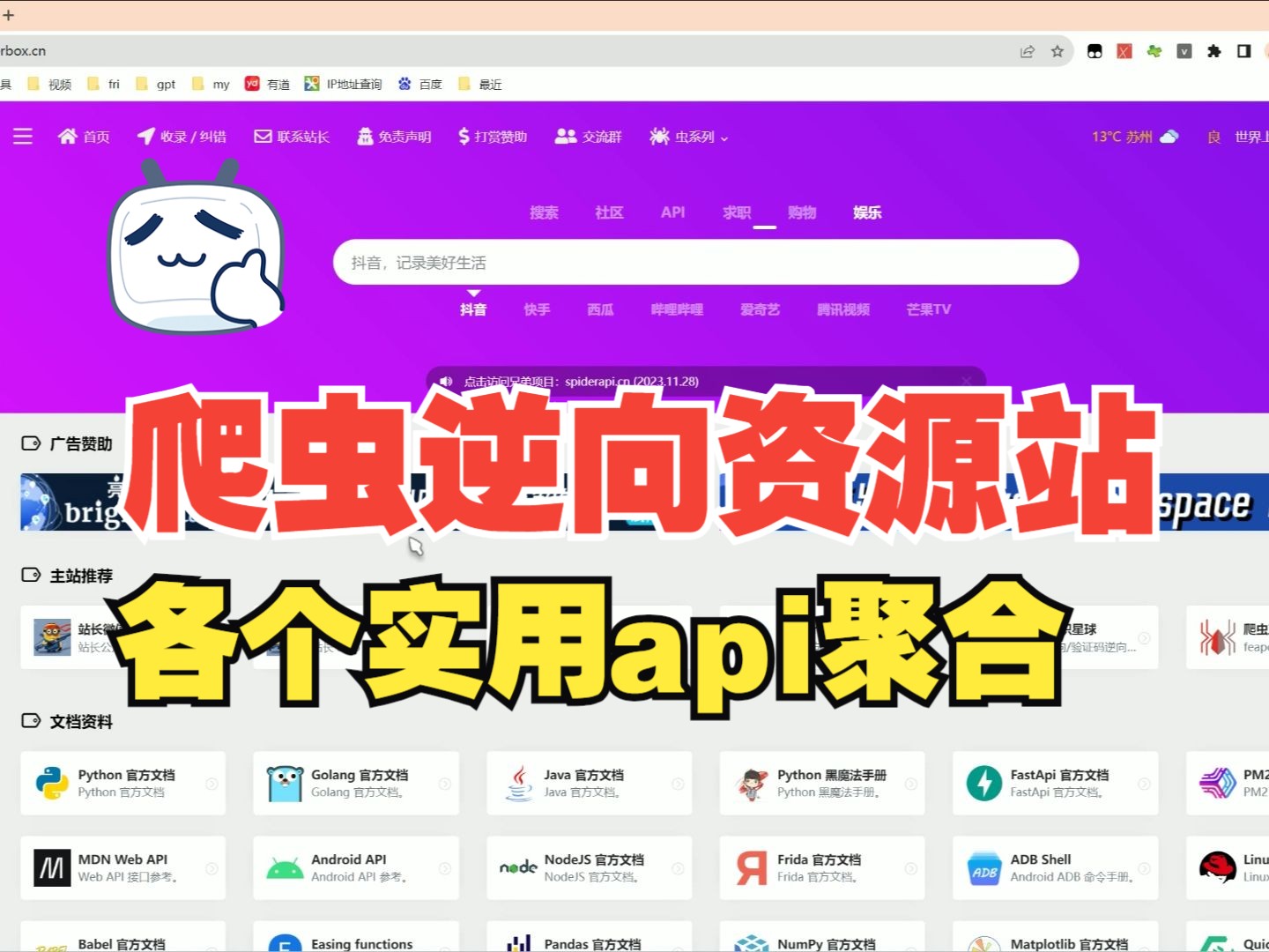 爬虫逆向实用api资源聚合站哔哩哔哩bilibili