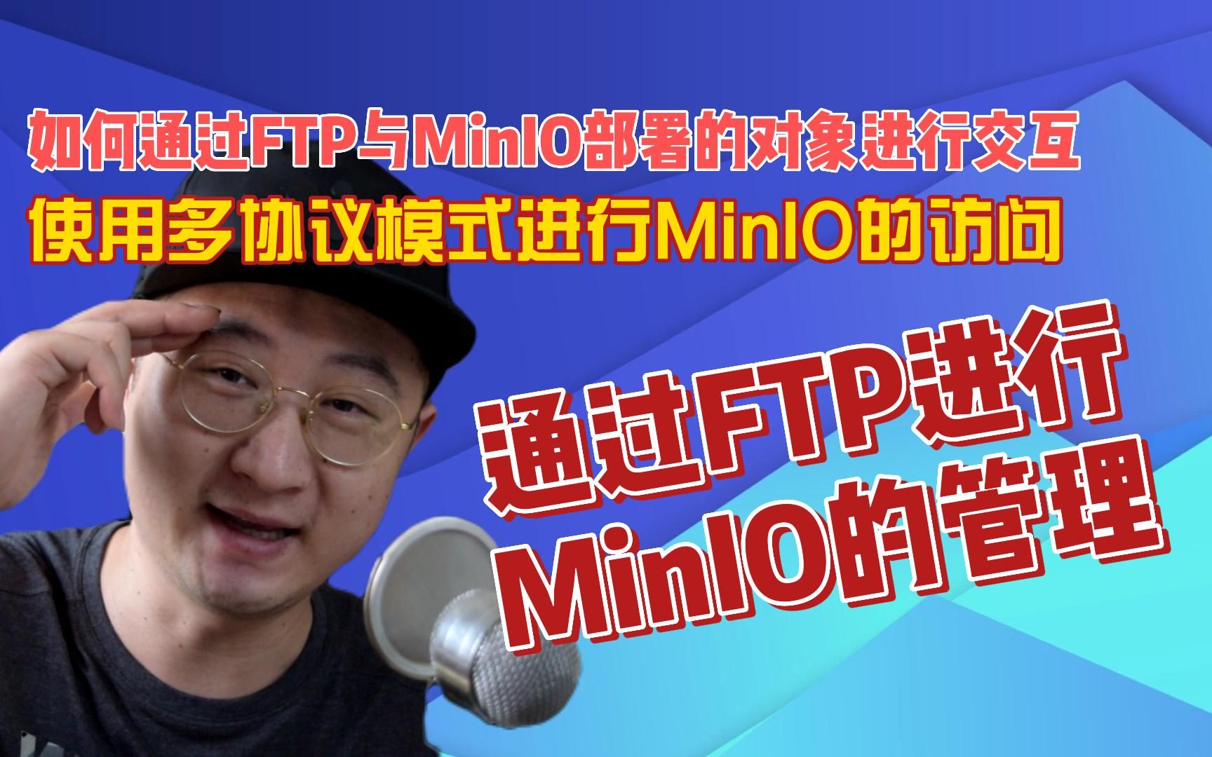 如何通过FTP与MinIO部署的对象进行交互,通过FTP进行MinIO的管理哔哩哔哩bilibili