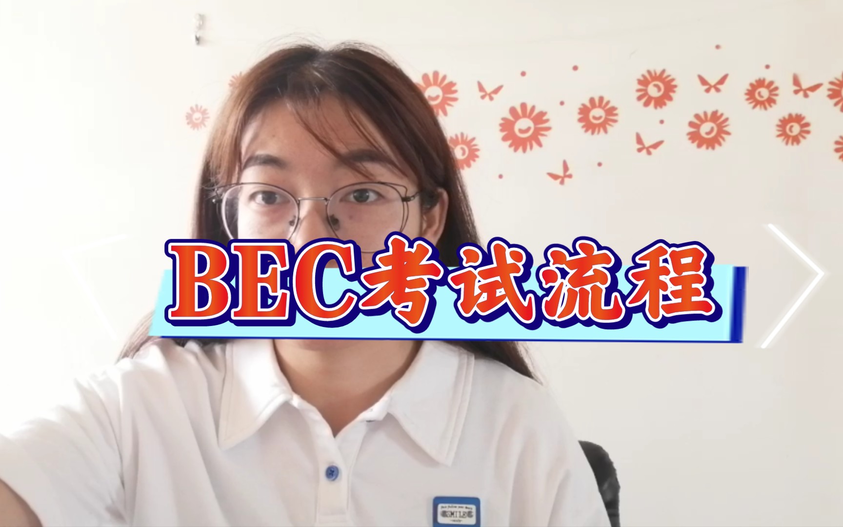 [图]BEC剑桥商务英语高级考试失败经验（流程了解）