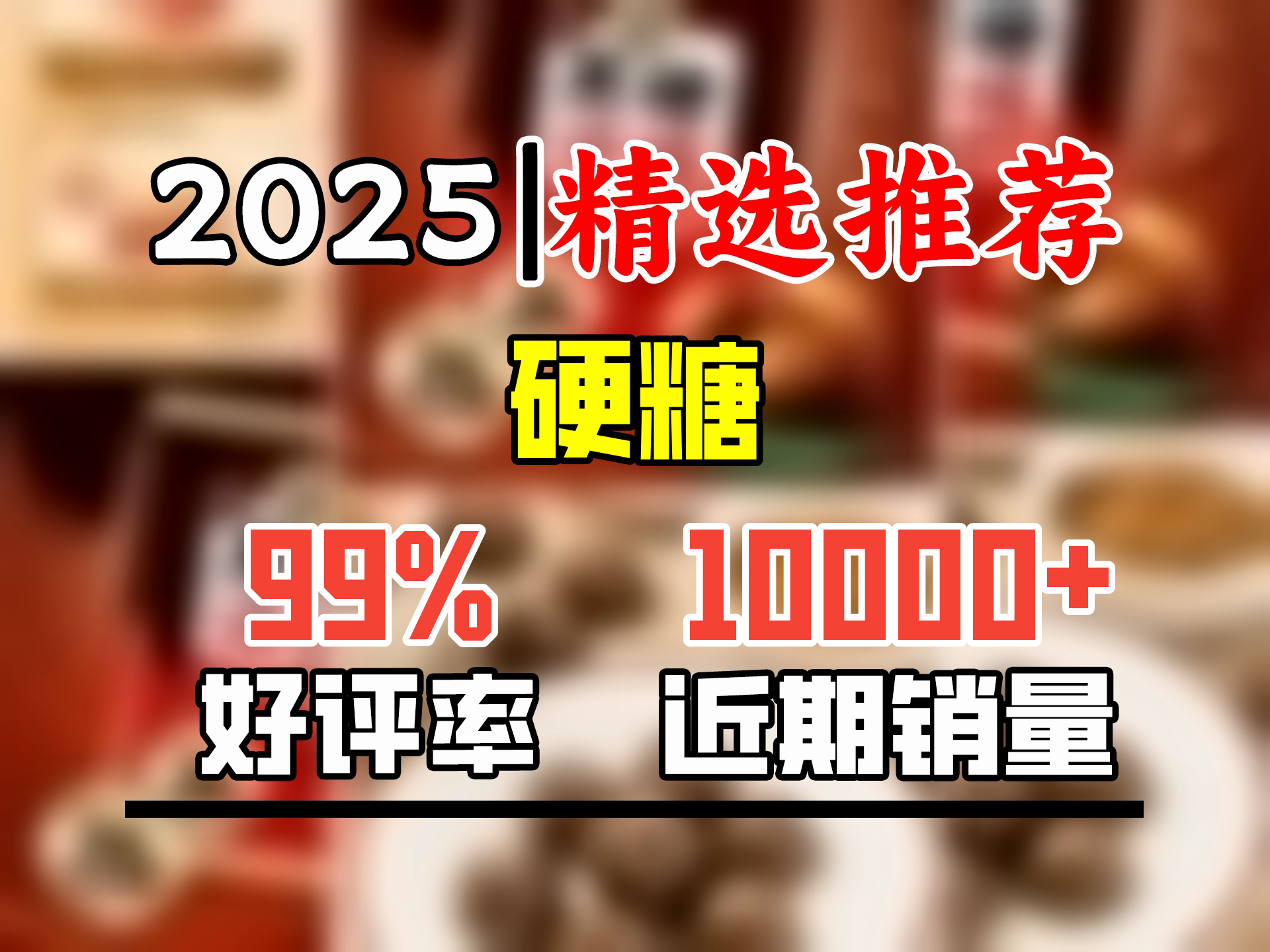 徐福记黑糖话梅糖468g约74颗 硬糖 儿童零食 年货 喜糖散装王安宇推荐哔哩哔哩bilibili