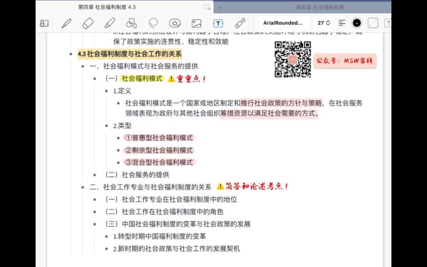 社会工作考研|社会工作导论第三版第四章社会福利制度4.3社会福利制度与社会工作的关系哔哩哔哩bilibili