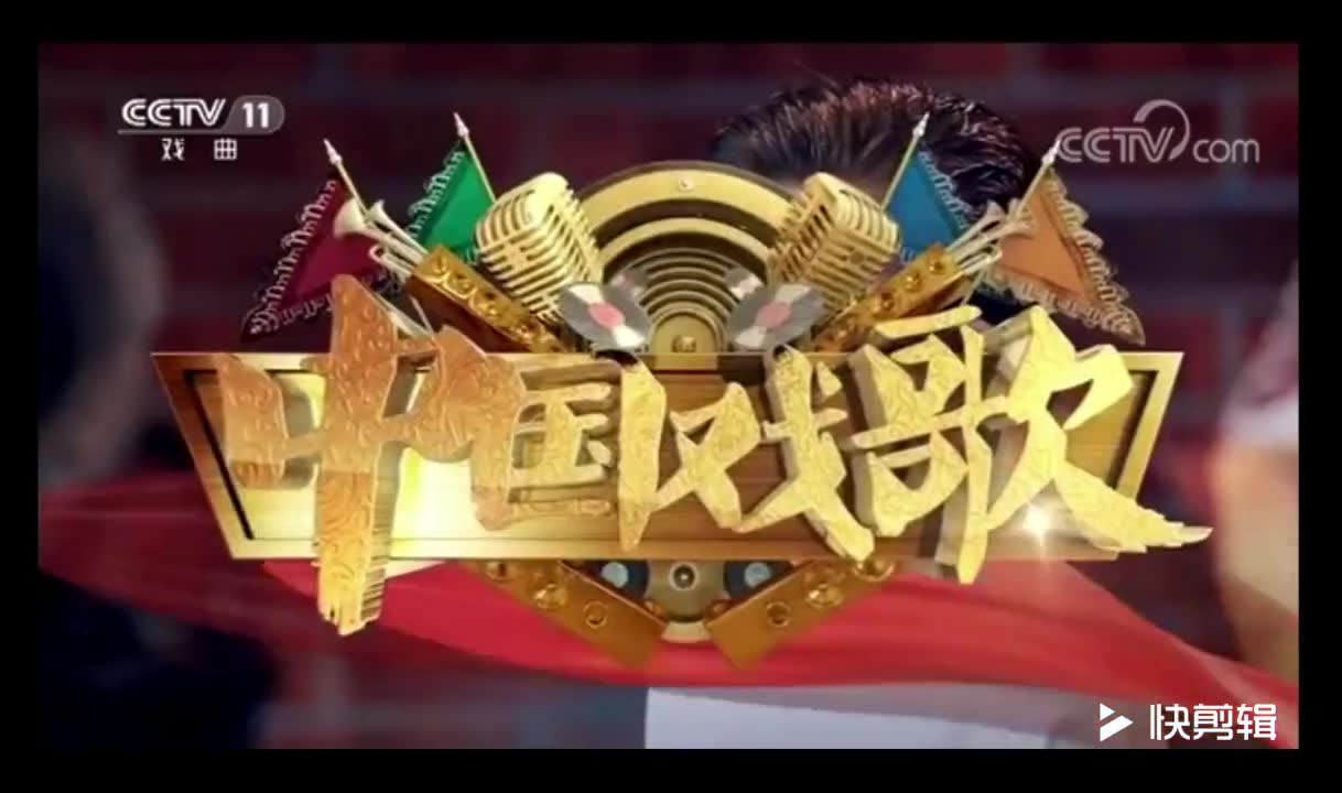 [图]中国戏歌cut1 美丽心跳