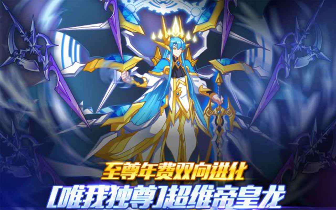 107龙小唯我独尊超维帝皇龙打法全过程