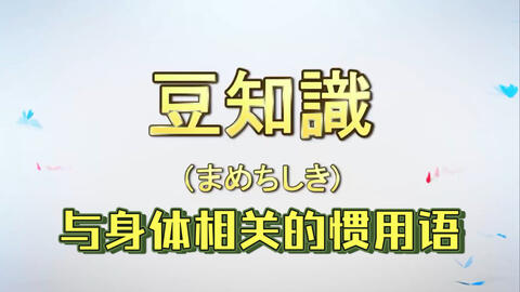 胸に一物 这句惯用语是什么意思 如何使用呢 快来今天的每日一句学习一下吧 哔哩哔哩