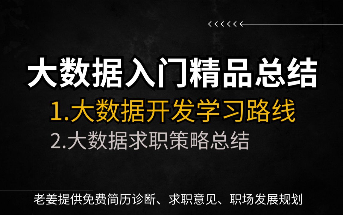 大数据开发学习路线2024全新总结哔哩哔哩bilibili