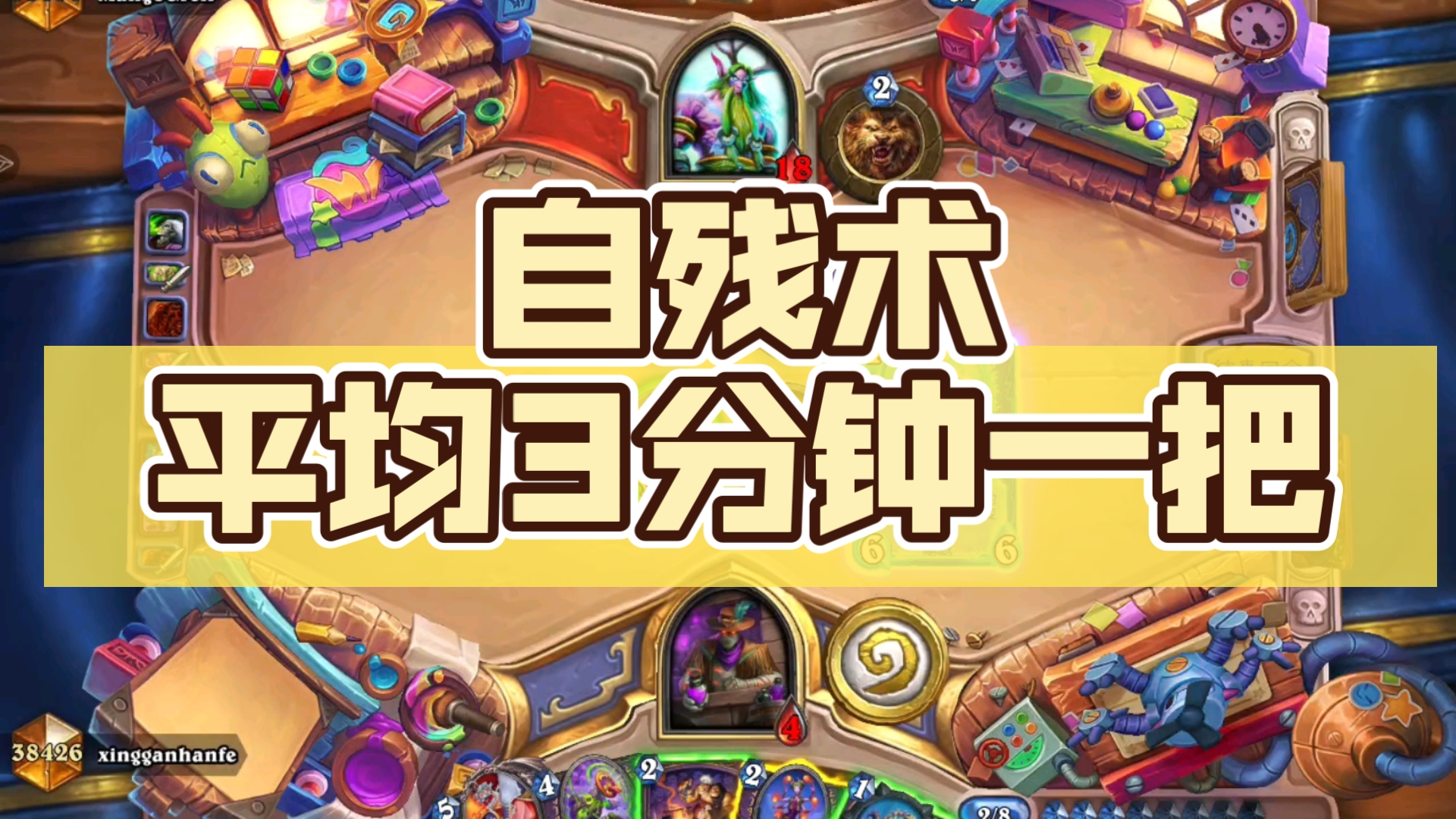 自残术,平均3分钟一把,上分首选!