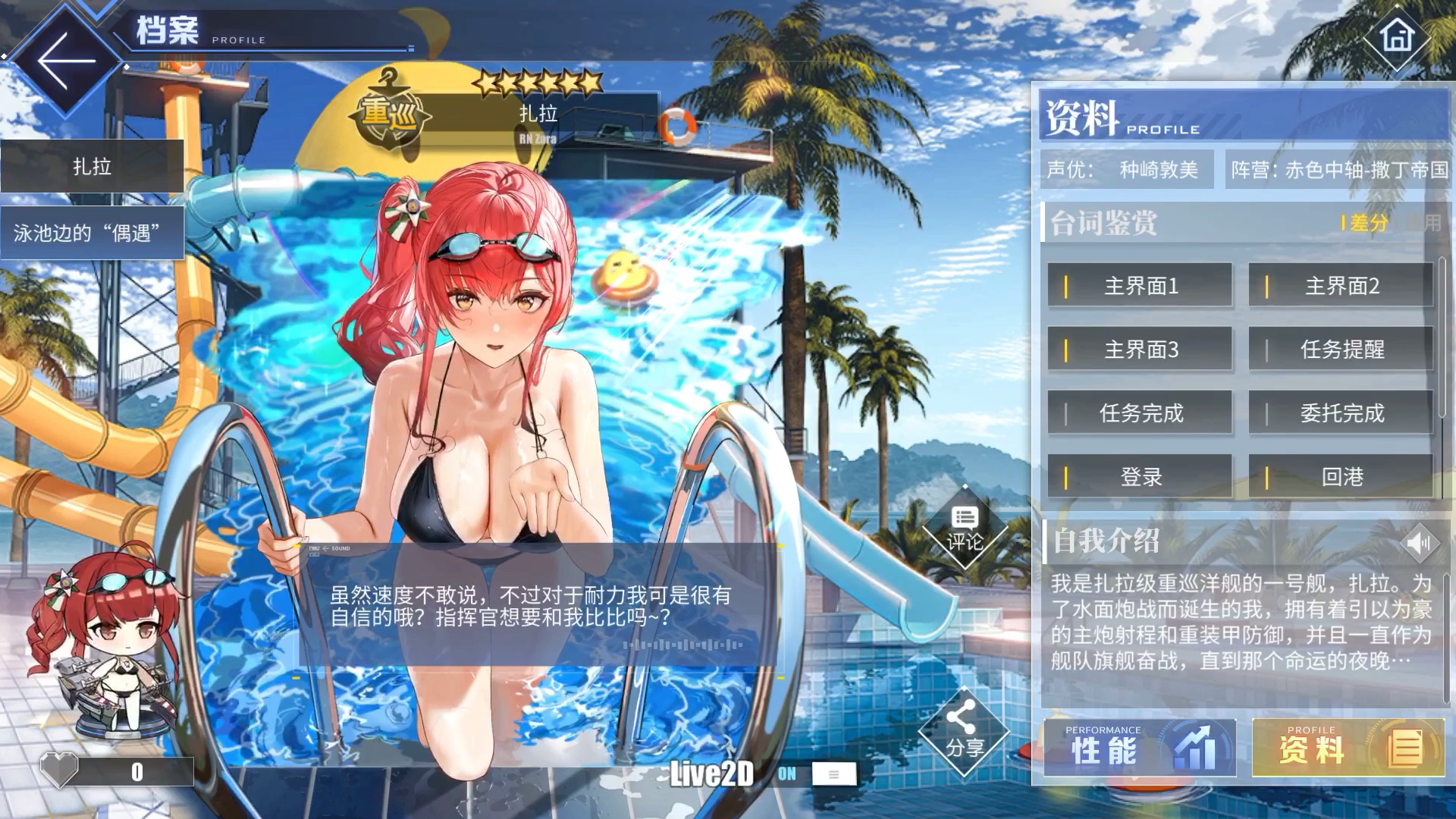 【碧蓝航线】扎拉live2d泳装新皮肤预览