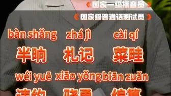 易读错词