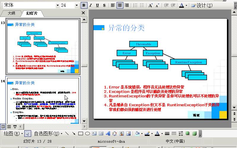 [图]【郝斌老师】-java入门