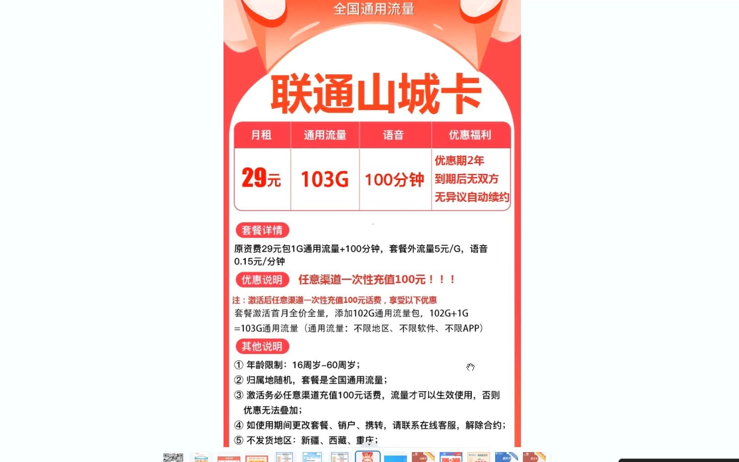 [长期套餐]联通29月租103G通用流量卡已经可以长期使用了,支持5G网络使用可随时注销哔哩哔哩bilibili