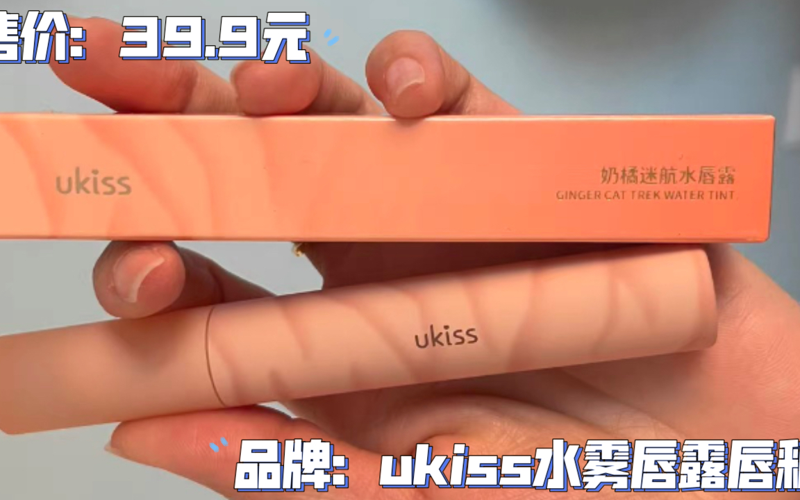 ukiss水雾唇露唇釉哔哩哔哩bilibili