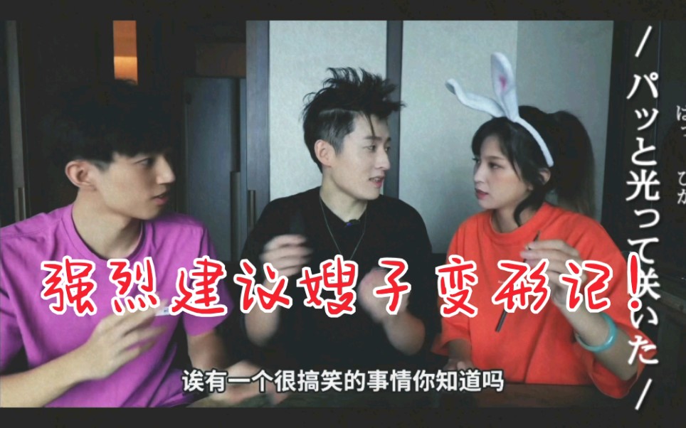 【啊吗粽x拿姐】太喜欢搞笑一家人系列了_哔哩哔哩_bilibili