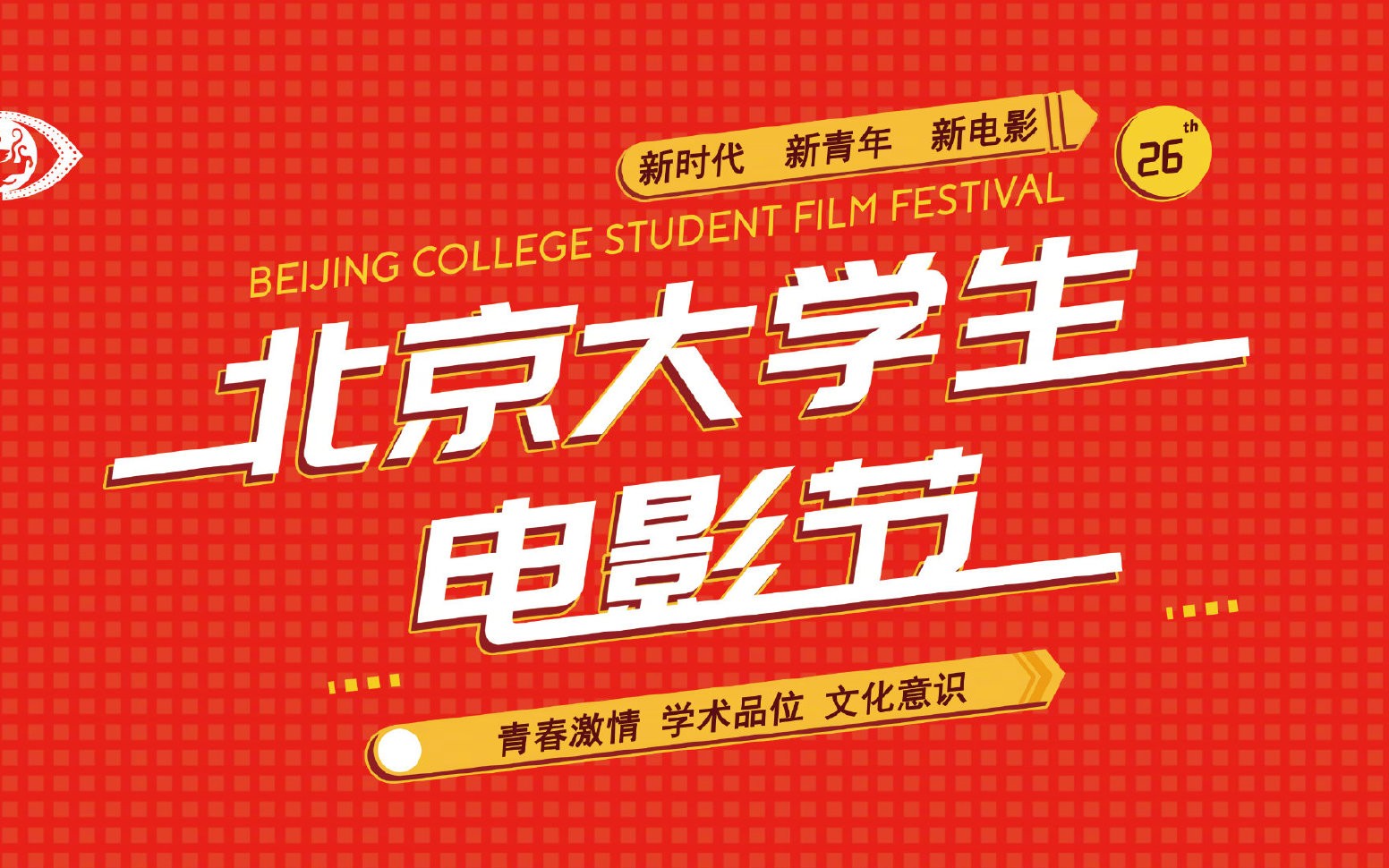 2019北京大学生电影节获奖发言cut【姚晨】【佟丽娅】【济公】【四个