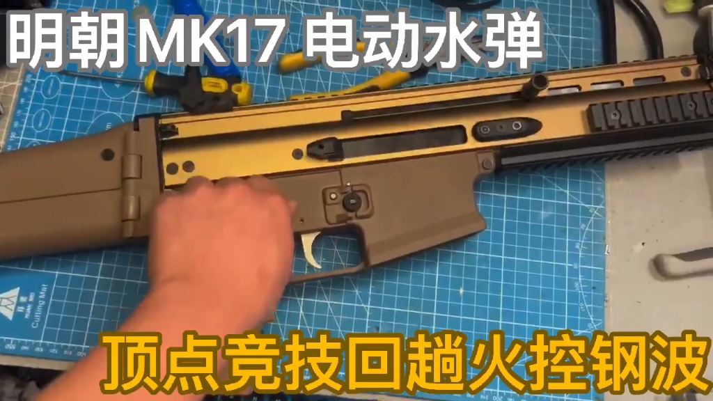 mk17拆解图片