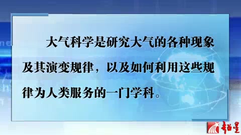 [图]中国海洋大学 动力气象学 全110讲 主讲-王启 视频教程