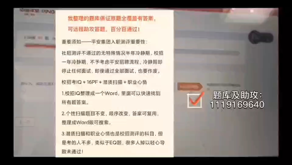 平安集团2023社招入职测评内容及评分标准题库分享哔哩哔哩bilibili