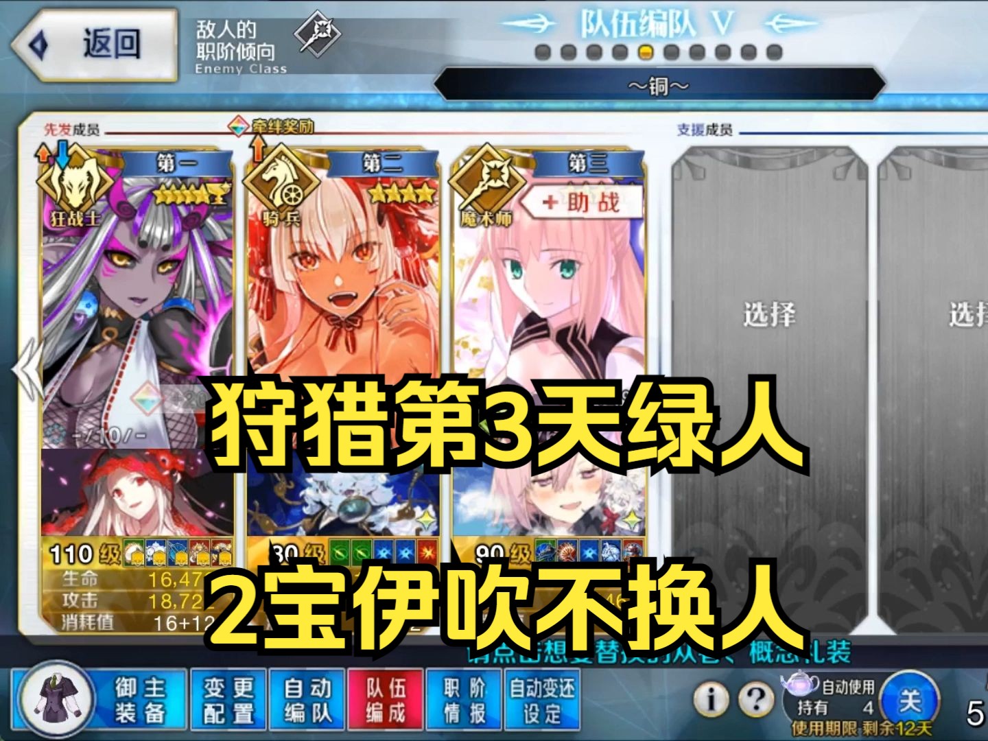 【FGO】狩猎第3天2宝伊吹5宝铃鹿不换人5加成3T打法作业(绿人狩猎典位90++第13弹掉精灵根,铃铛,结冰)哔哩哔哩bilibili