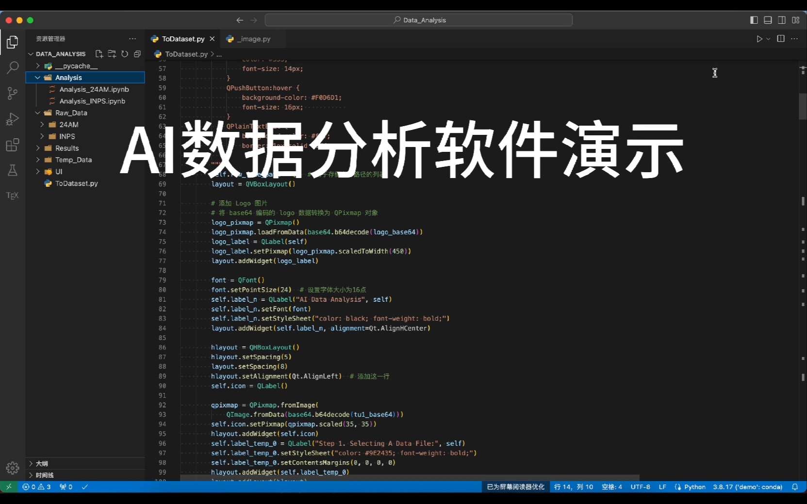 ai数据分析软件演示