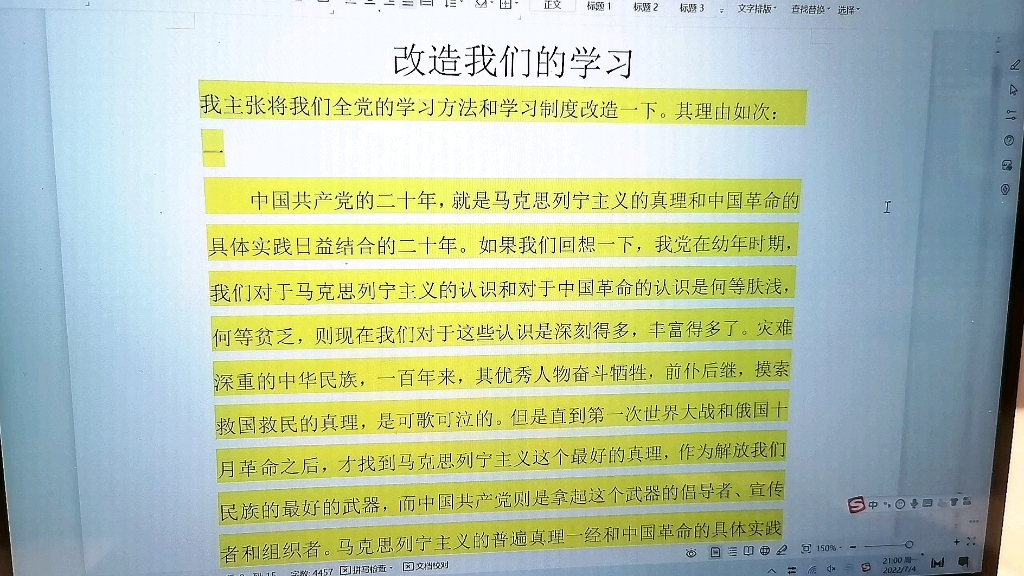 [图]改造我们的学习上