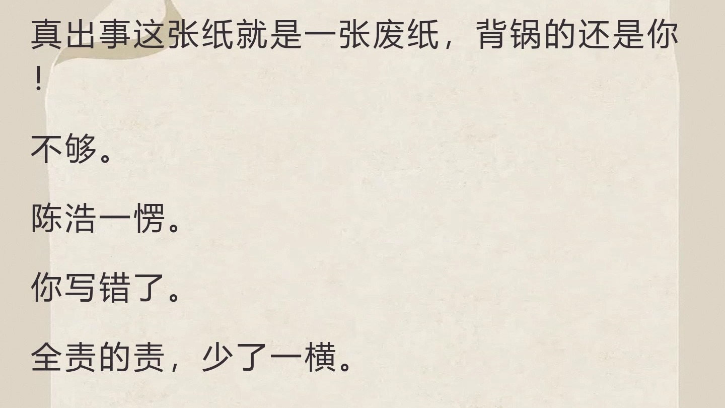 同事让我帮忙登账号，弹幕提醒后我反杀了（下午，技术部的陈浩一脸焦急地）