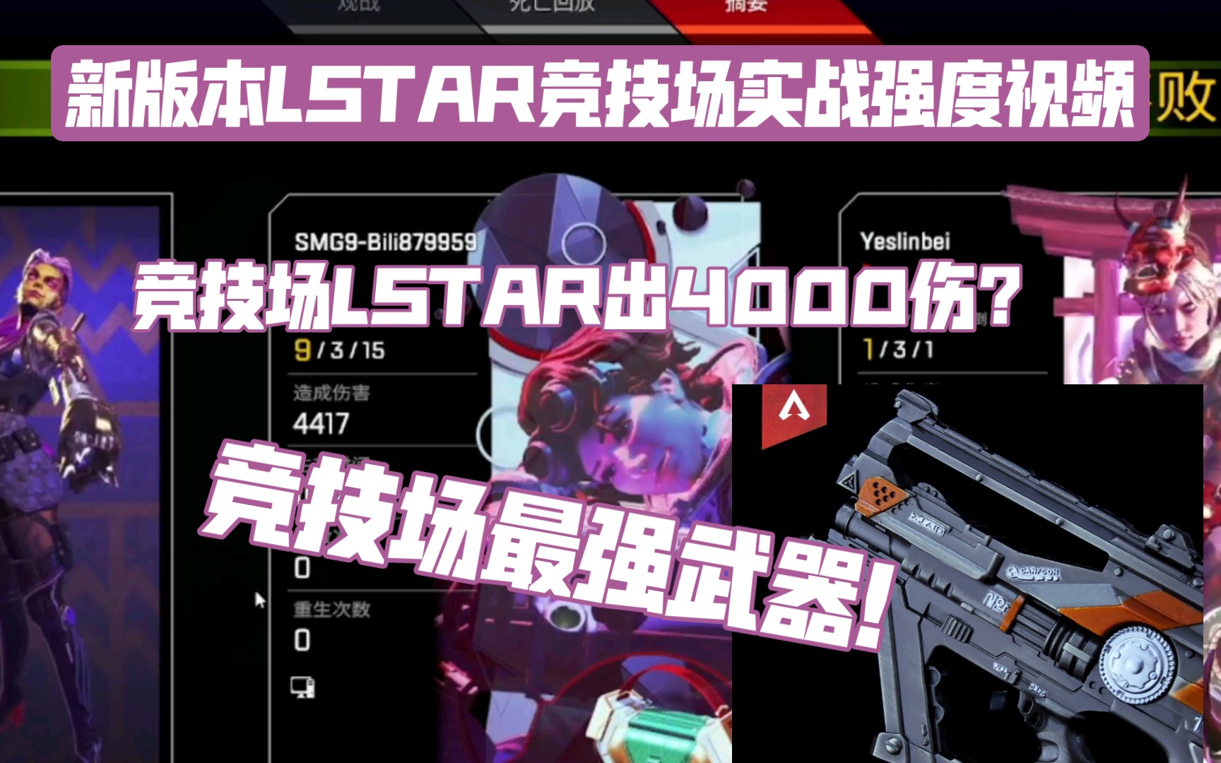竞技场最强黑科技武器lstar怎么打出4000伤