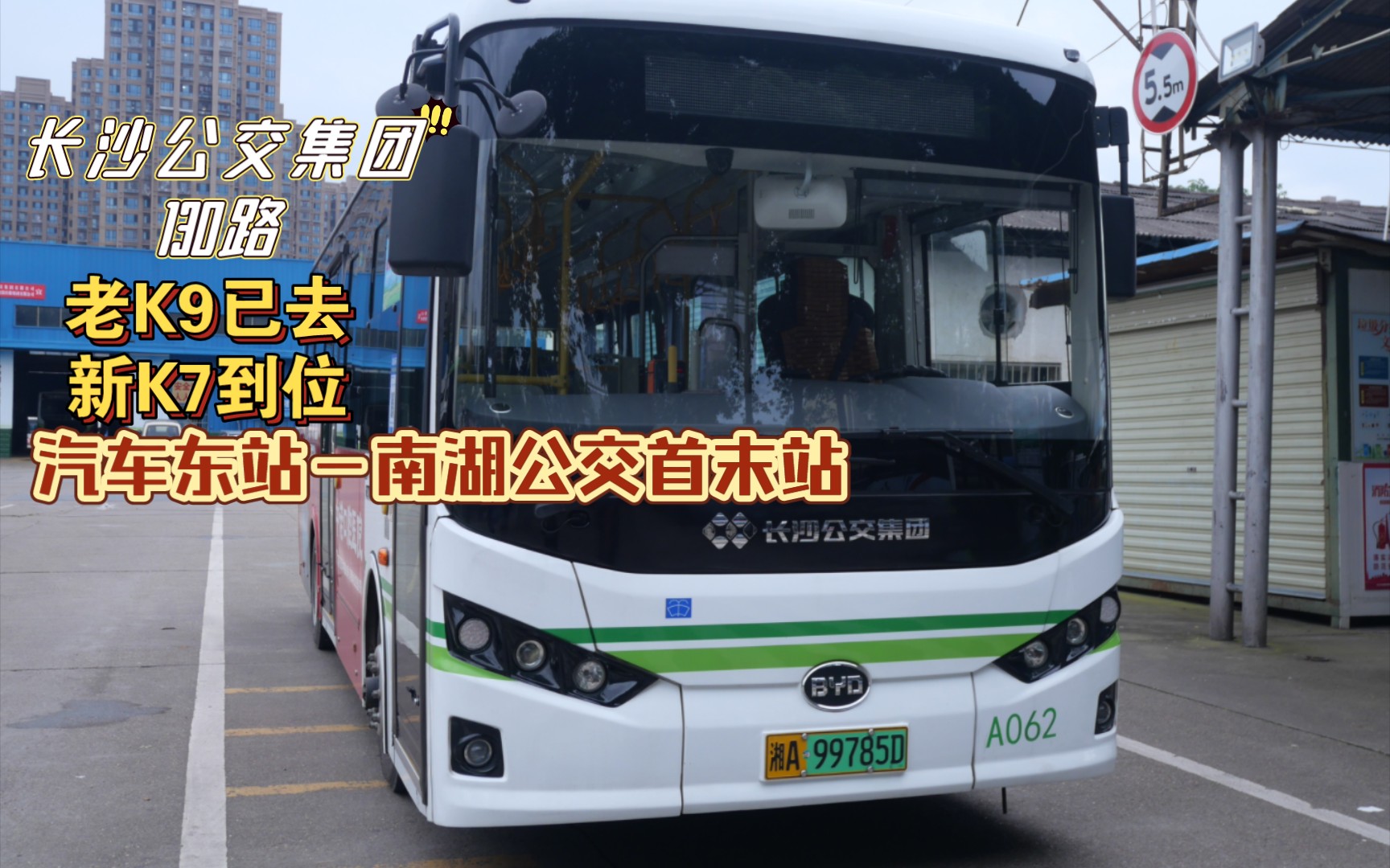 【湘交摄·长沙公交pov】长沙公交集团130路 线路依旧130可车已不是