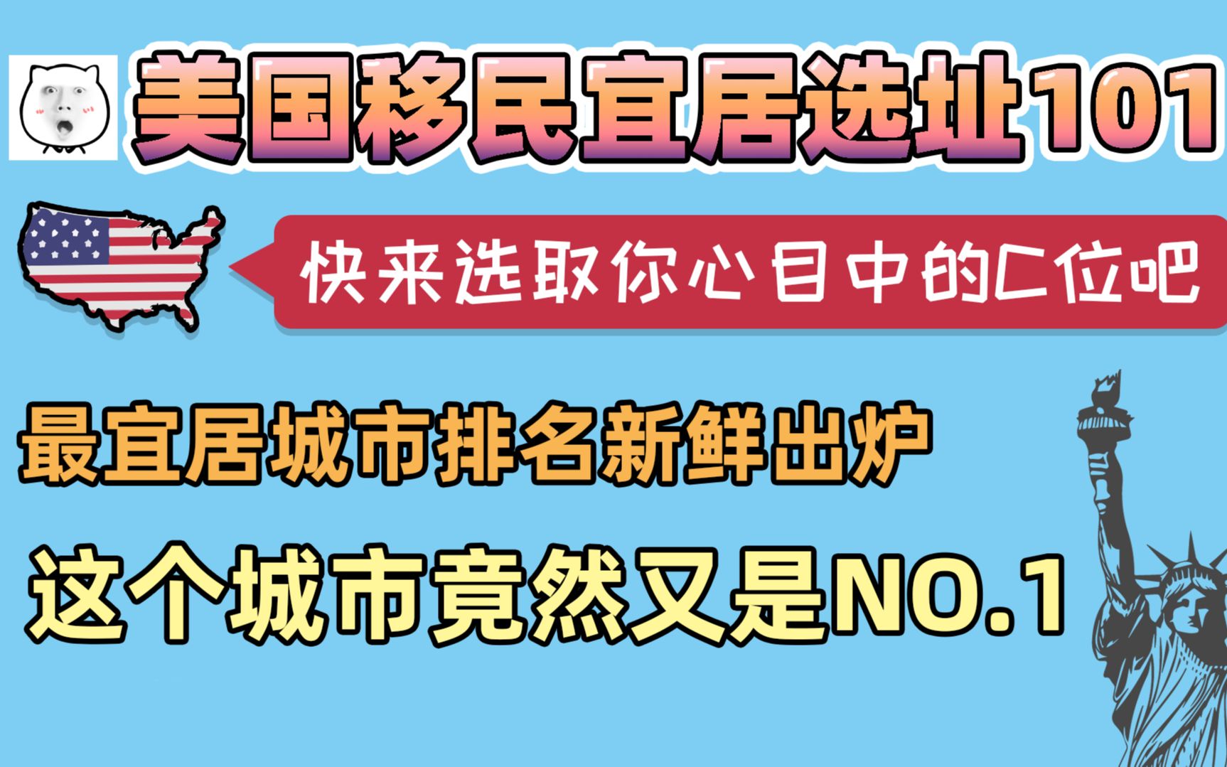 美国最佳居住地——20212022年美国最宜居的150个城市最新排名哔哩哔哩bilibili