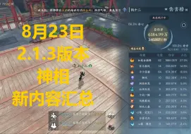 Download Video: 【神相‘新’版本】神相2.1英雄团本木桩34.6W，附神器内功装备