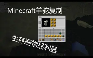 Minecraft 在我的世界里看两个羊驼吐痰 哔哩哔哩 つロ干杯 Bilibili