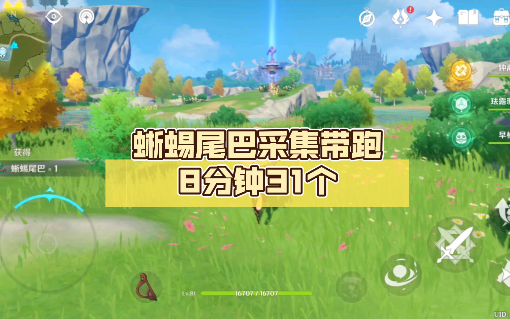 [原神] 材料-蜥蜴尾巴 8分钟快捷采集