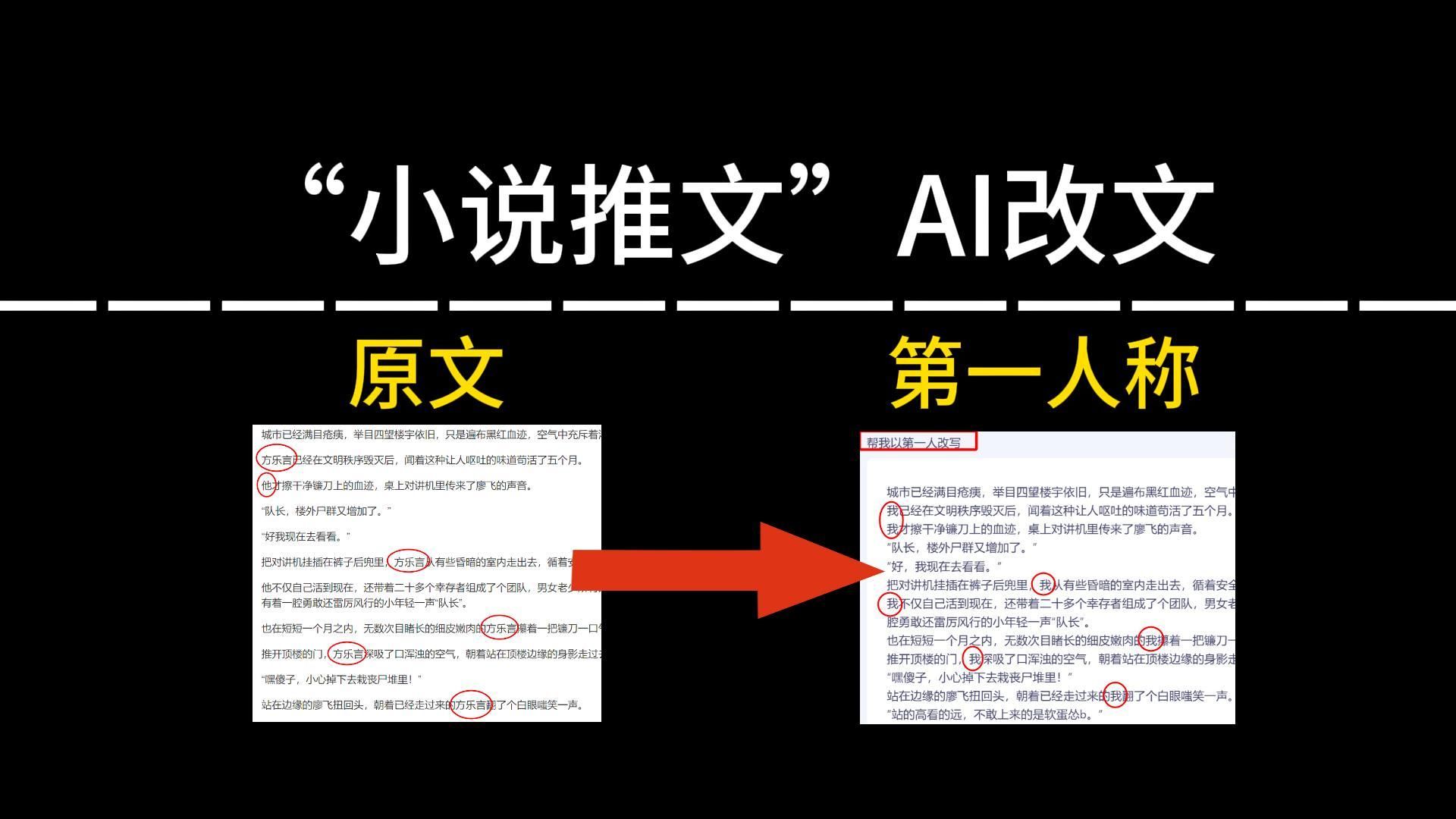 分享一个小说推文AI一键改文的免费工具,让你一秒变大神哔哩哔哩bilibili