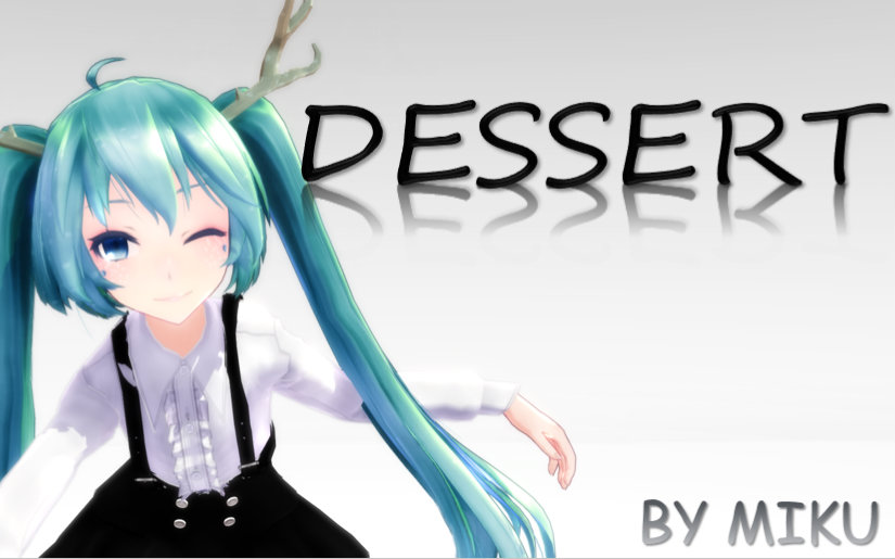 [图]【MMD】可愛爆表的MIKU DESSERT