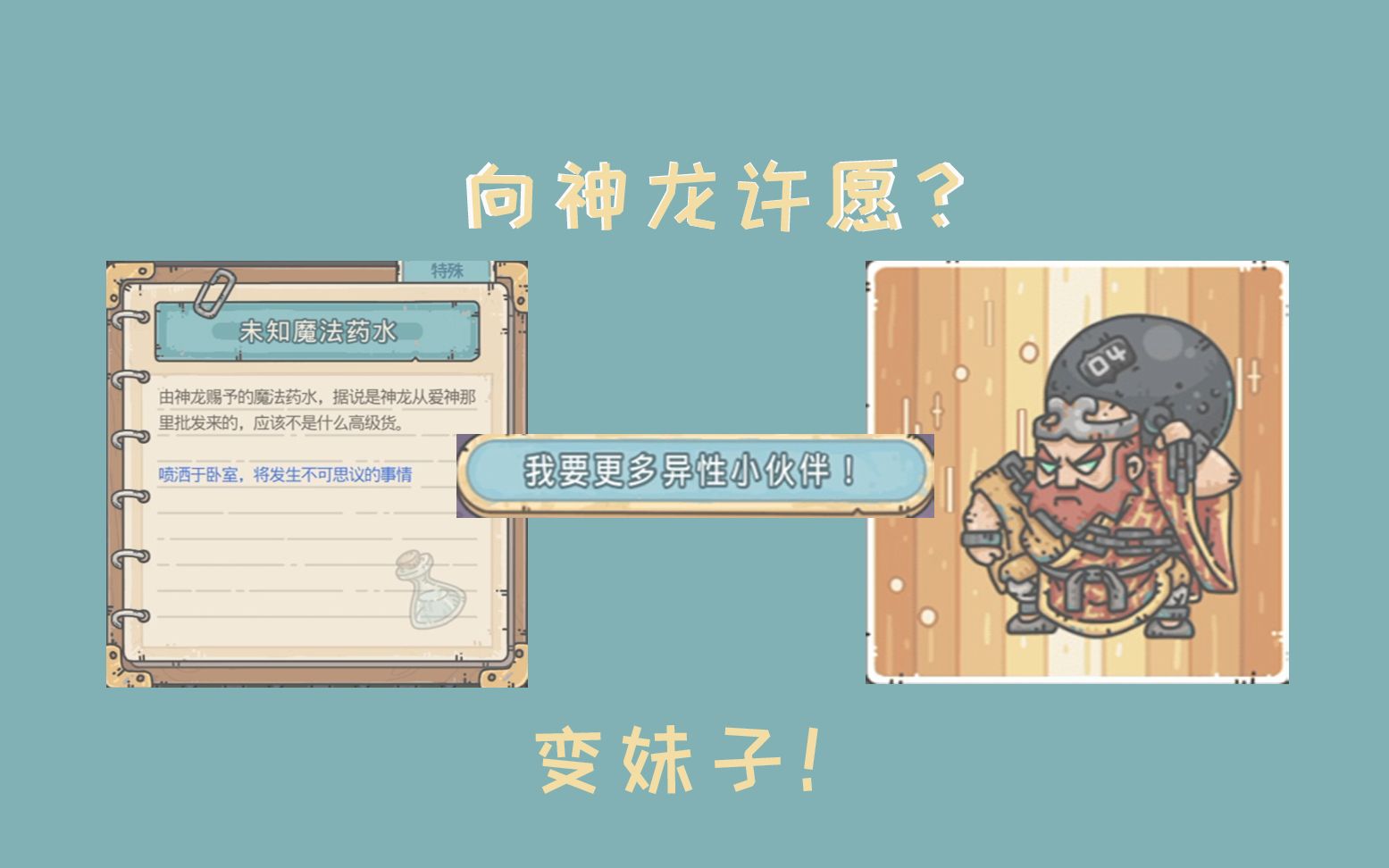 活动作品最强蜗牛向神龙许愿朴巨汗变妹子
