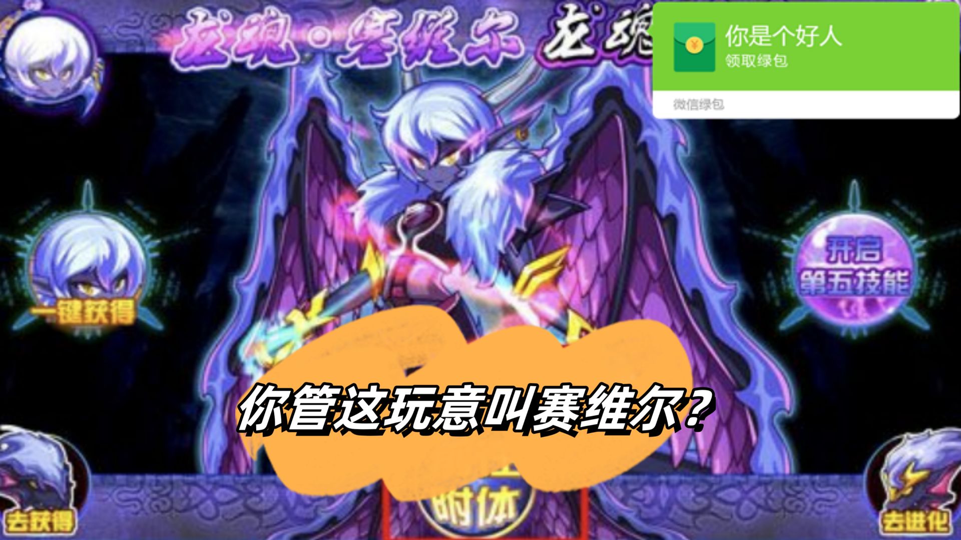 赛尔号:你管这玩意叫赛维尔?差点公母都分不清