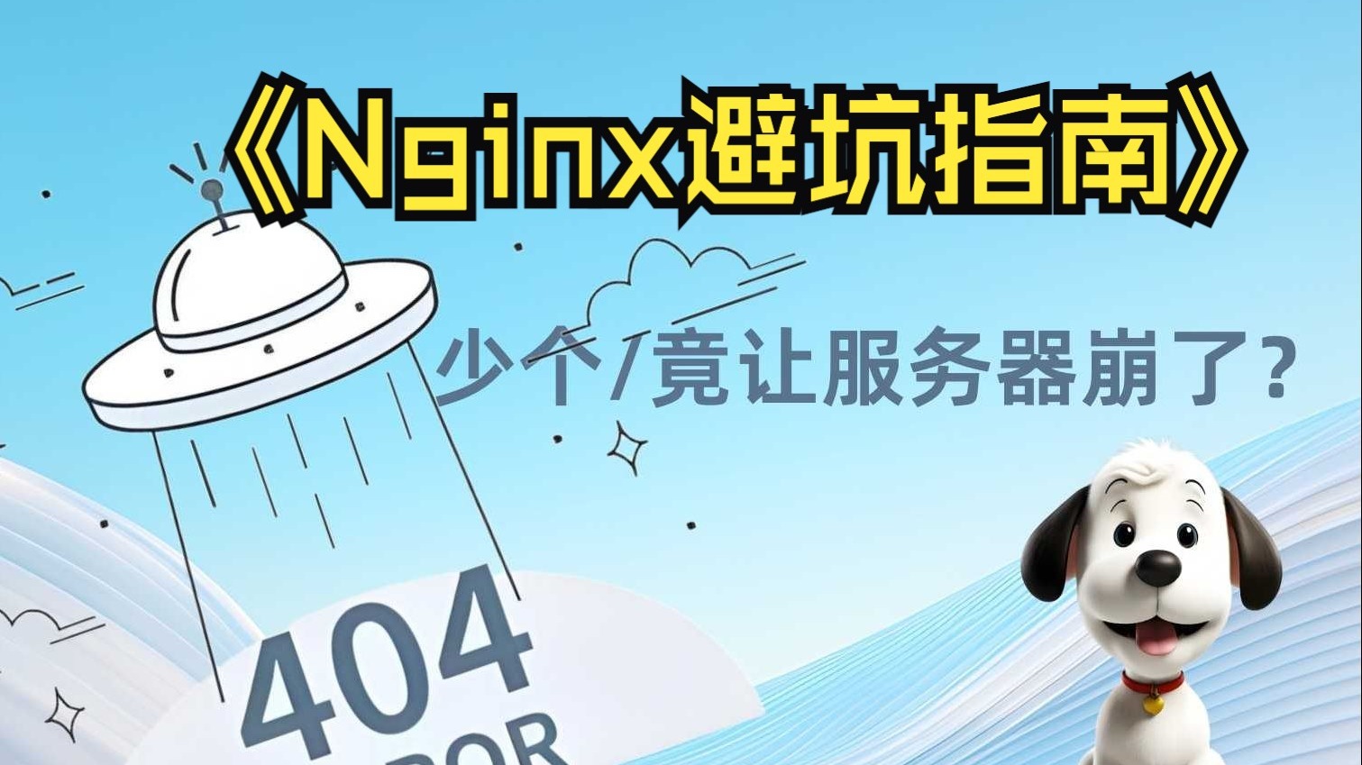 Nginx代理避坑指南!彻底搞懂proxy_pass路径规则