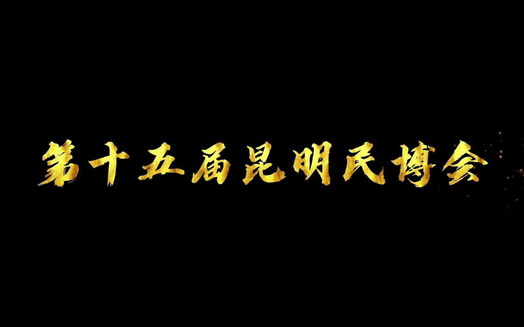 百名诗人歌颂党—诗词朗诵比赛在昆明举行哔哩哔哩bilibili