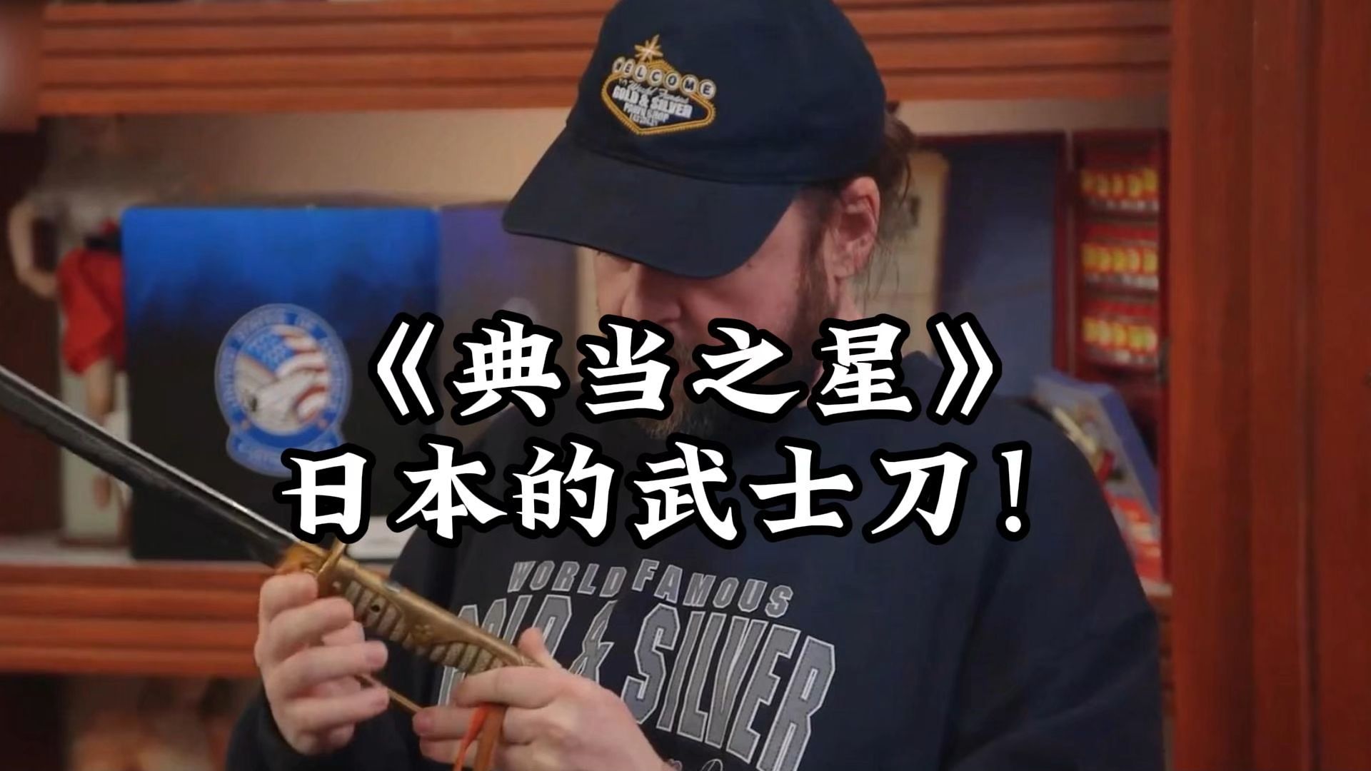 日本武士刀能在当铺卖多少呢?
