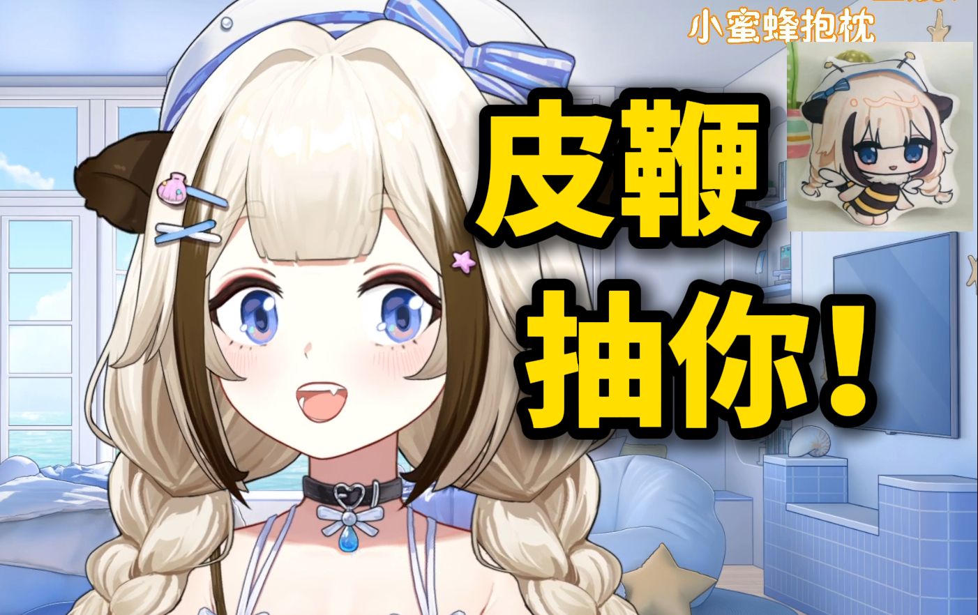 【自用】拿皮鞭抽你!【栞栞Shiori】哔哩哔哩bilibili