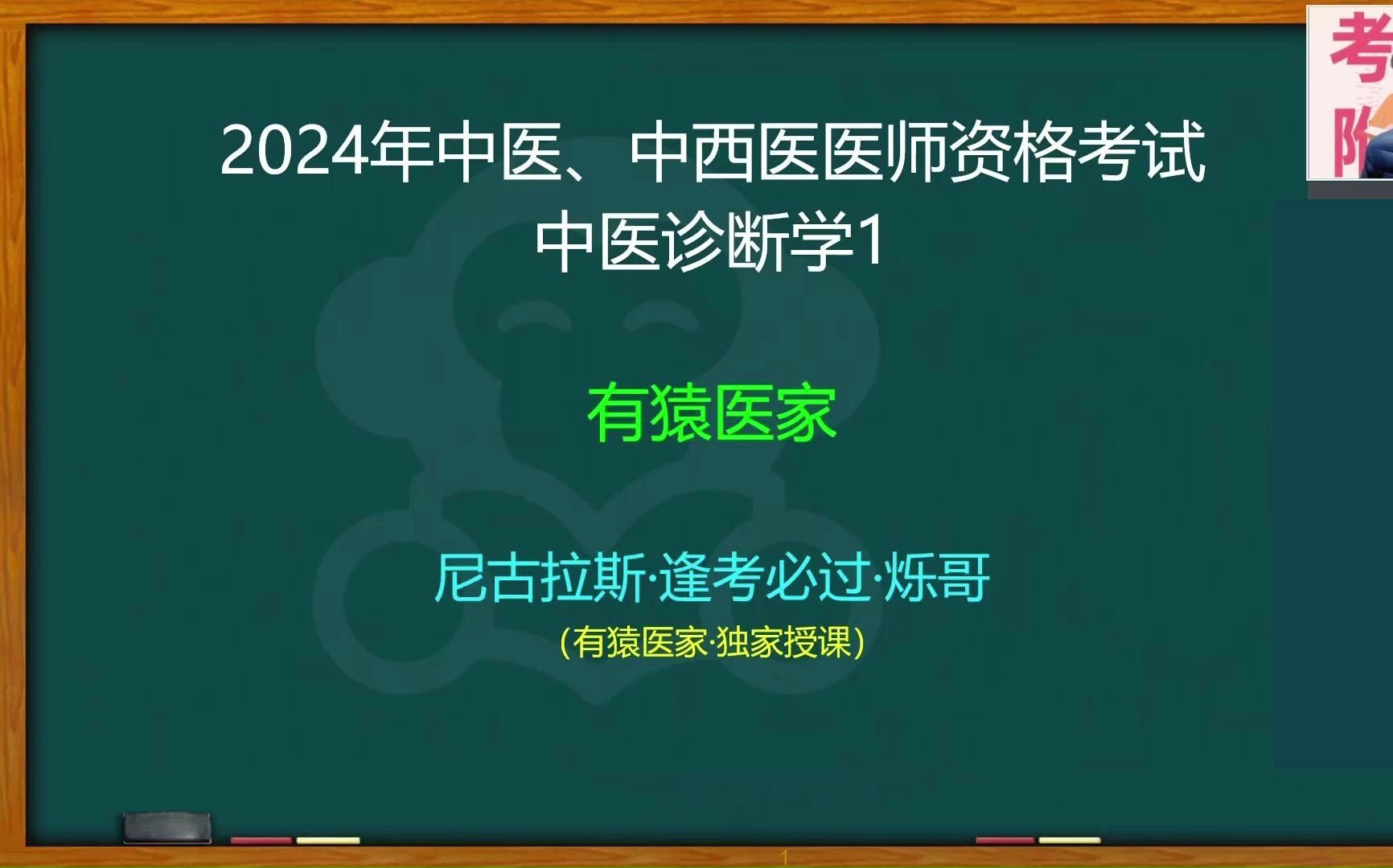 2024李烁中诊诊断学中医执业/助理医师 中西医执业/助理医师哔哩哔哩bilibili