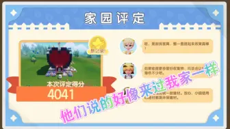 Download Video: 【心动小镇】家园评定的评委真的会参观家园吗