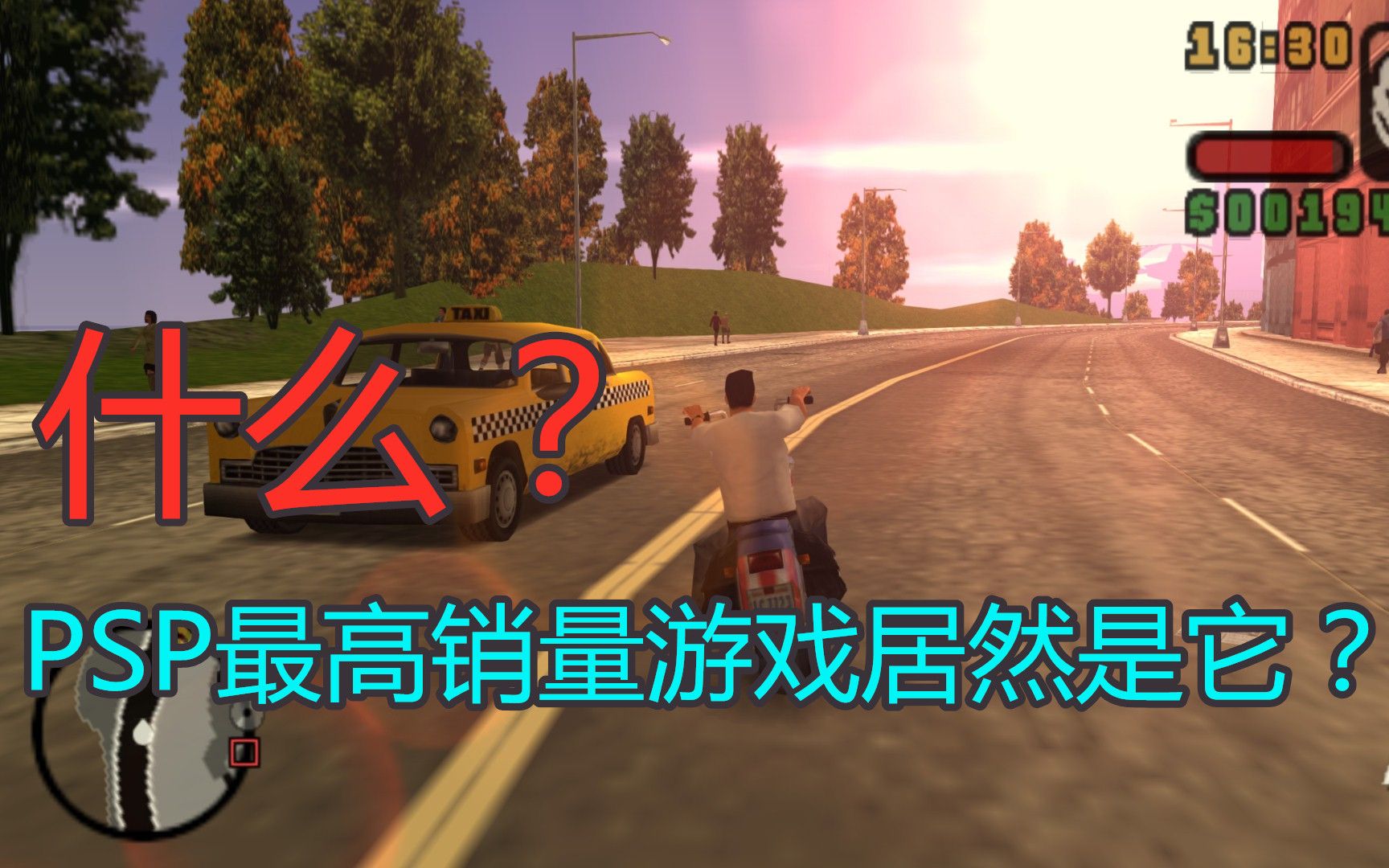 pspgta自由城故事高清后夜景如何psp最高销量游戏top1
