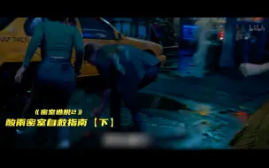 Download Video: 【密室逃生2】酸雨密室自救指南【下】