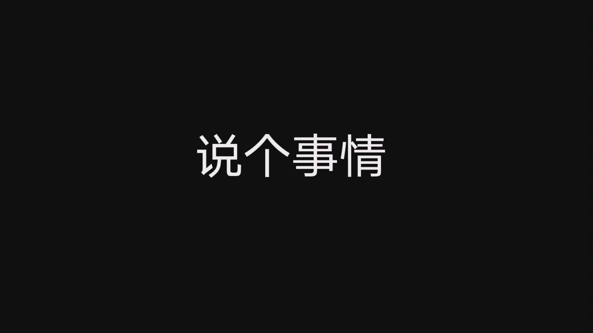 【事情性质变了】一个up的群被网暴!而且内容不简单哔哩哔哩bilibili