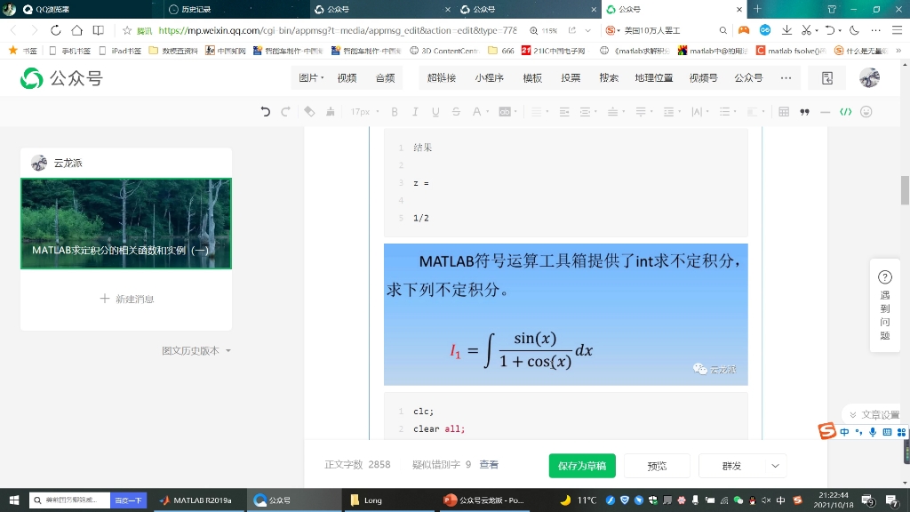 MATLAB求定积分的相关函数和实例(一)哔哩哔哩bilibili