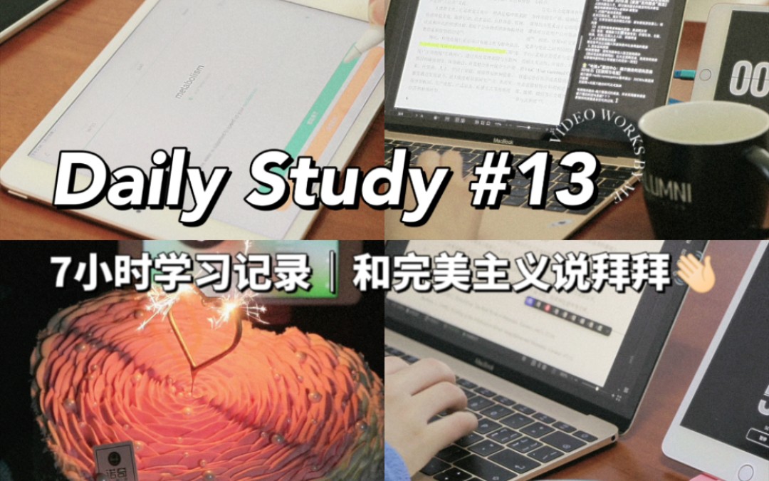 Study with me|7小时沉浸式学习ⷥ悤𝕦‘†脱完美主义作祟ⷥ‡居家高效写论文ⷧ ”一期末怎么活哔哩哔哩bilibili