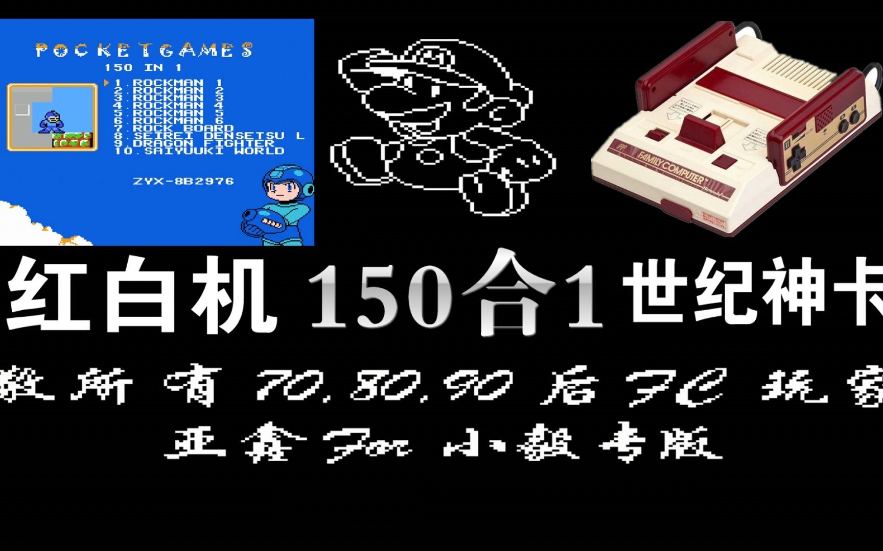 [图]《FC神卡150合1》小时候假如有这个 我能炫耀好几年