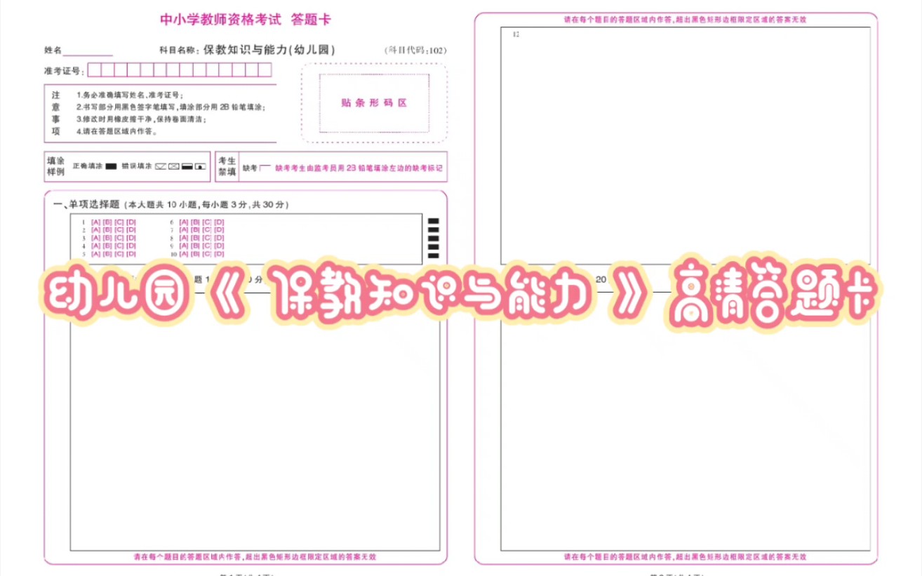 模考必备:中小学教师资格证笔试《保教知识与能力》高清答题卡哔哩哔哩bilibili