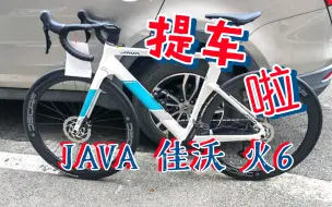 Download Video: JAVA 佳沃 火6