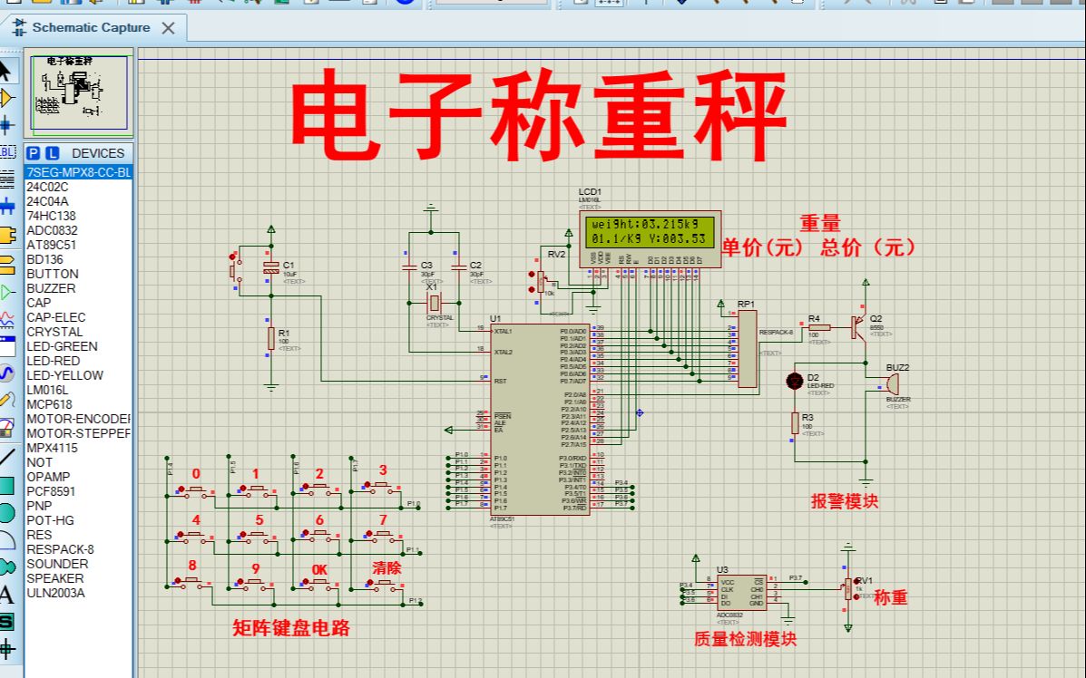 [图]【全套资料.zip】基于单片机电子秤称重系统【proteus仿真+程序+报告】