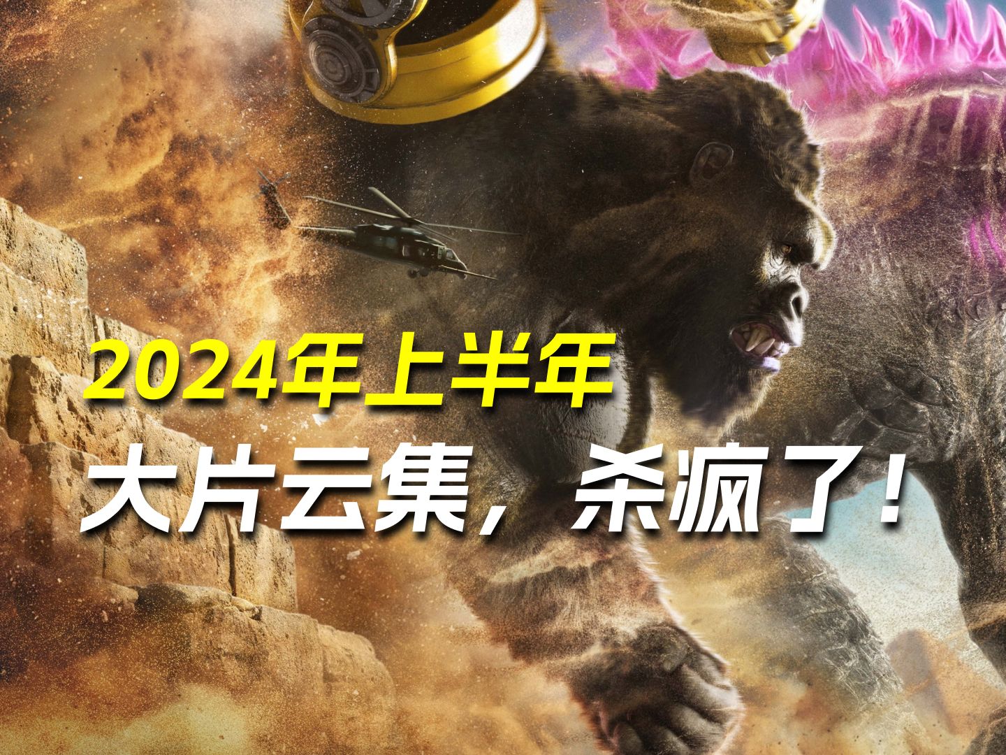 2024年上半年的好莱坞大片云集，鲨疯了！